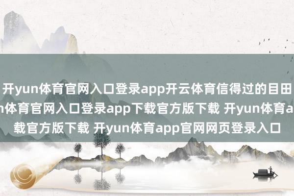 开yun体育官网入口登录app开云体育信得过的目田战役 第006集-开yun体育官网入口登录app下载官方版下载 开yun体育app官网网页登录入口
