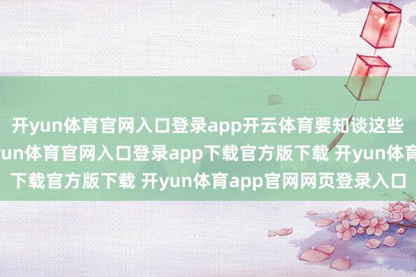 开yun体育官网入口登录app开云体育要知谈这些老爷子平均95岁-开yun体育官网入口登录app下载官方版下载 开yun体育app官网网页登录入口