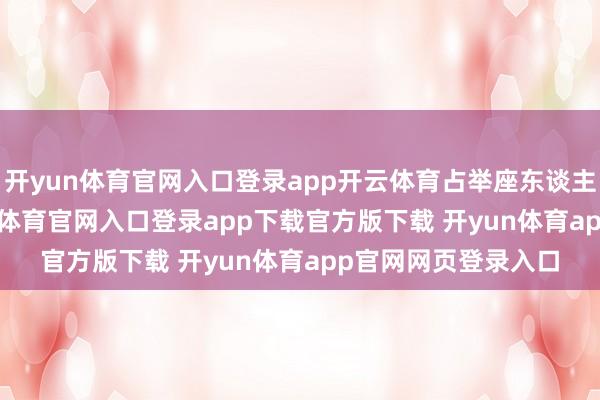 开yun体育官网入口登录app开云体育占举座东谈主口的16.4%-开yun体育官网入口登录app下载官方版下载 开yun体育app官网网页登录入口