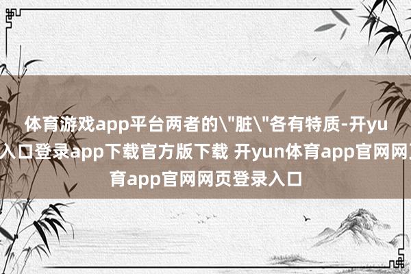 体育游戏app平台两者的