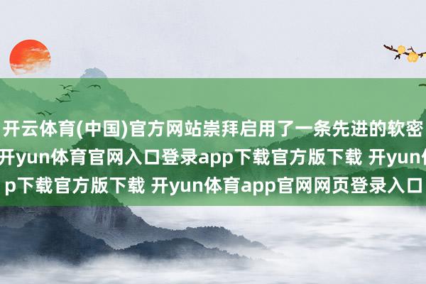 开云体育(中国)官方网站崇拜启用了一条先进的软密封闸阀数字化装置线-开yun体育官网入口登录app下载官方版下载 开yun体育app官网网页登录入口