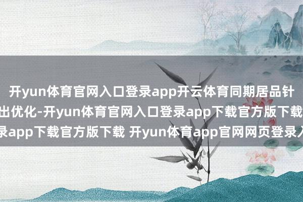 开yun体育官网入口登录app开云体育同期居品针对传统SLG痛点作念出优化-开yun体育官网入口登录app下载官方版下载 开yun体育app官网网页登录入口